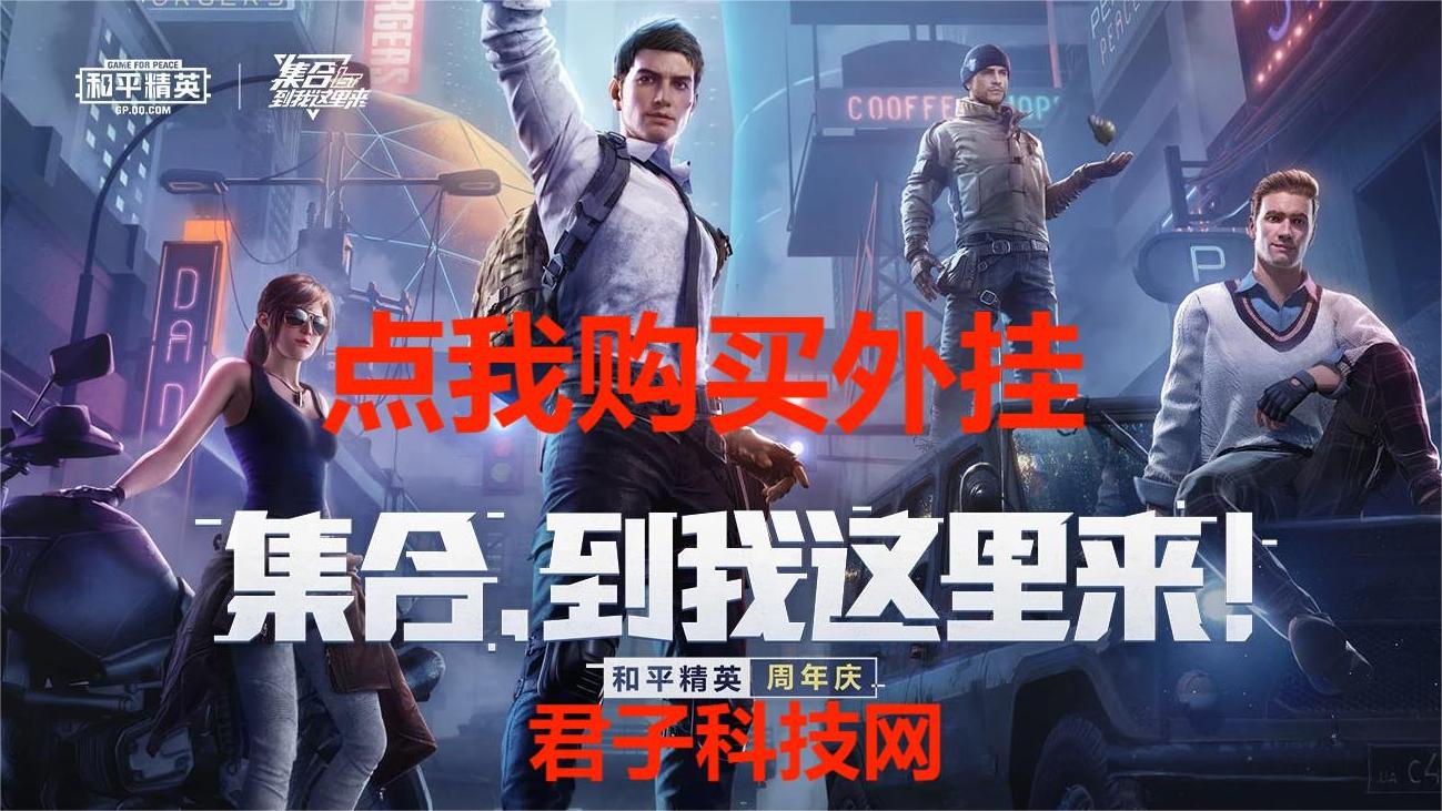 和平精英里面的高科技