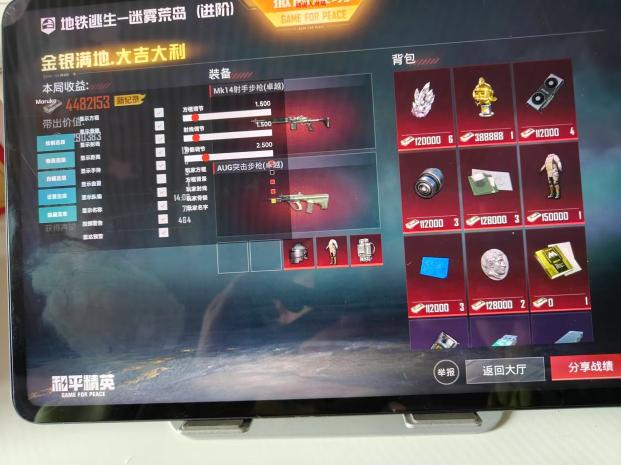 和平精英《齐天大圣》直装辅助更新新版本更换全新数据