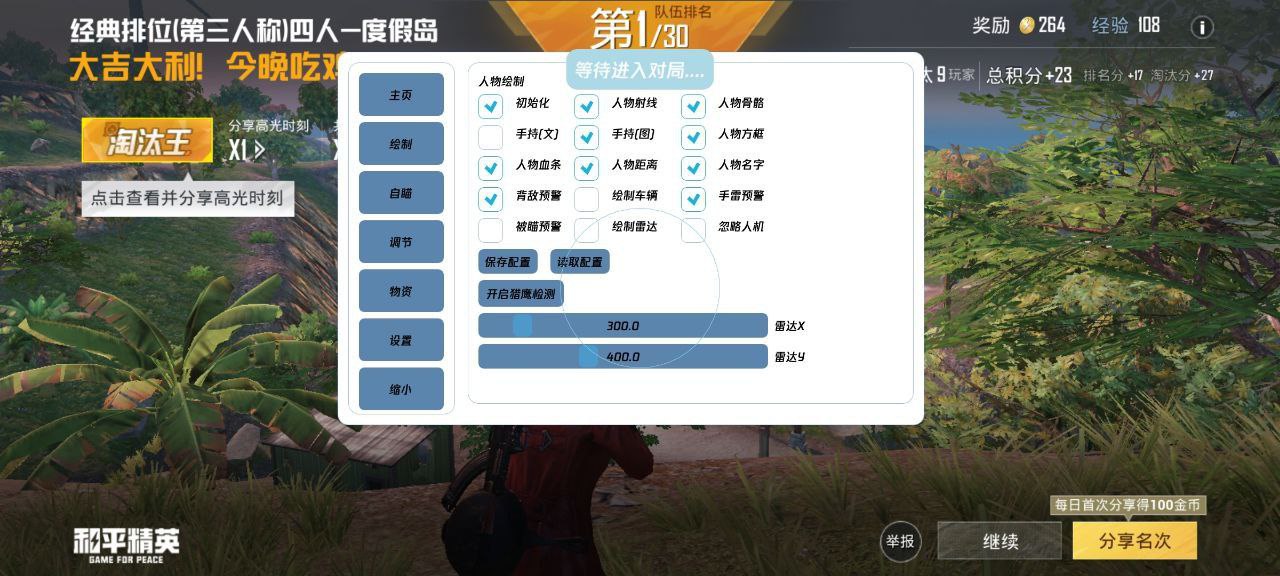 iOS和平精英免越狱辅助【GTR】支持苹果手机 ios设备