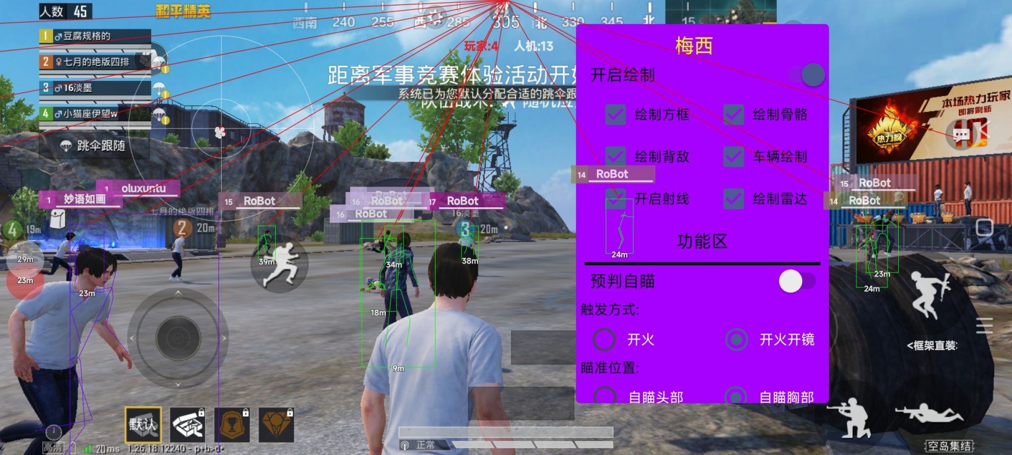 和平精英《番茄追踪》辅助