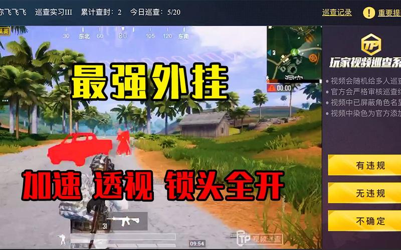 和平精英游戏运营商对待和平精英辅助的反作弊