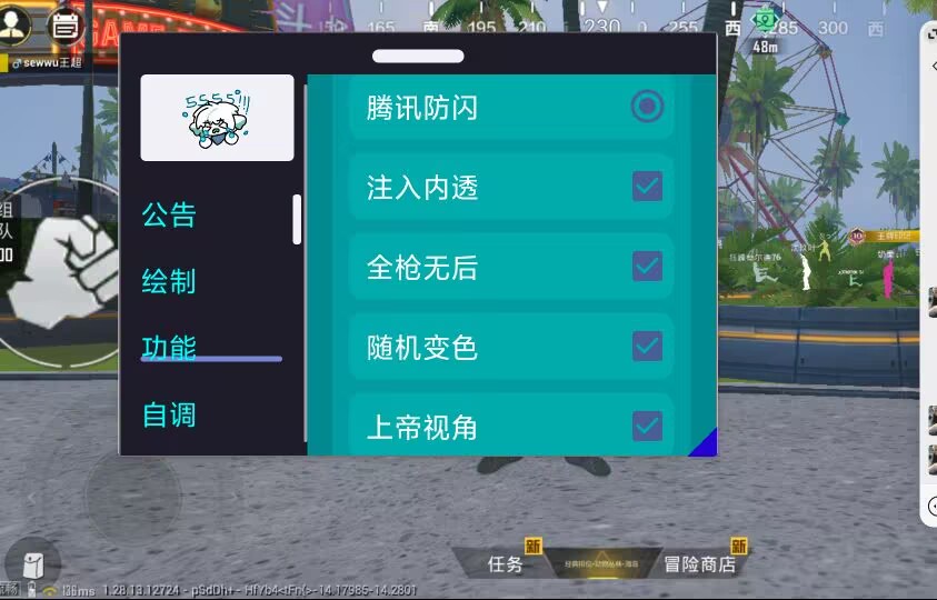 和平精英辅助【快鱼S直装容器版】全图透视 锁死自瞄 人物美化 人物方框 人物射线 人物骨骼