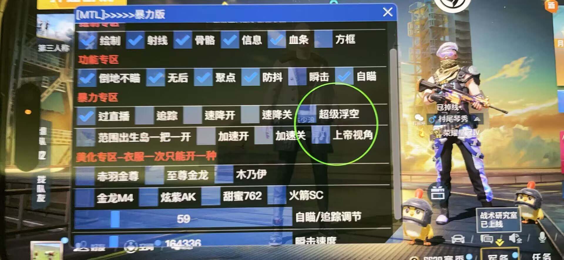和平精英辅助《悟空》一体直装透视挂